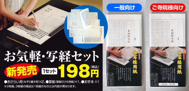 写経用紙・写経用品販売 創文社写経ショップ